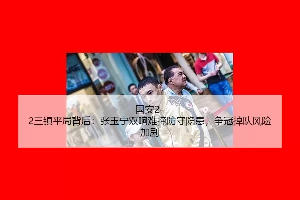 guo-an-san-zhen-ping-ju-bei-hou-zhang-yu-ning-shuang-xiang-nan-yan-fang-shou-yin-huan-zheng-guan-diao-dui-feng-xian-jia-2-557.jpg